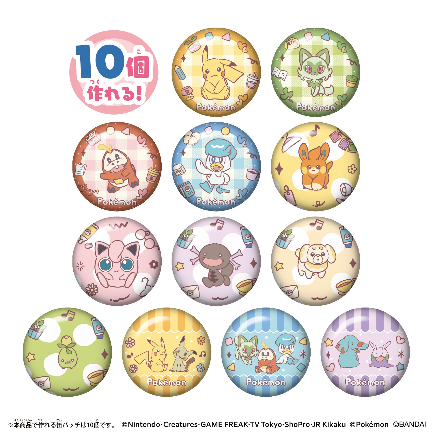 ポケモン」の缶バッチが作れるメイキングトイが初登場！ 『Canバッチ