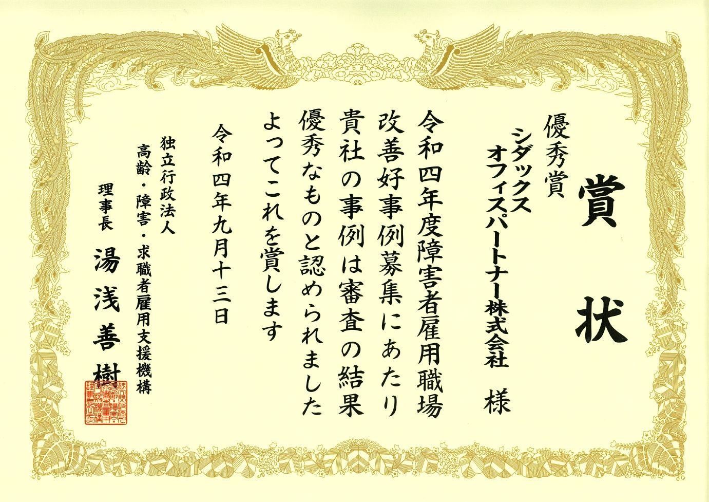 優秀賞 表彰状