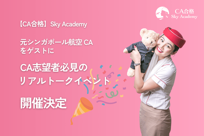 グローバルCAのリアルトーク座談会