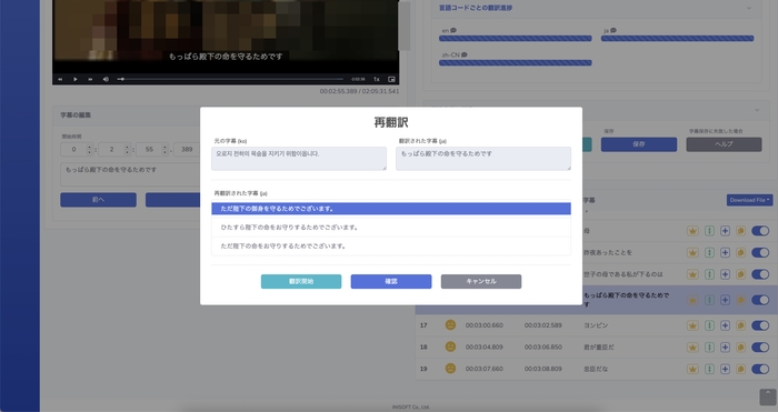 大規模言語モデルでの翻訳編集画面