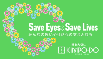 金鳳堂は2022年世界緑内障週間 「ライトアップinグリーン運動」に賛同します。