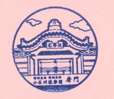 文化の日特別記念スタンプ(イメージ)