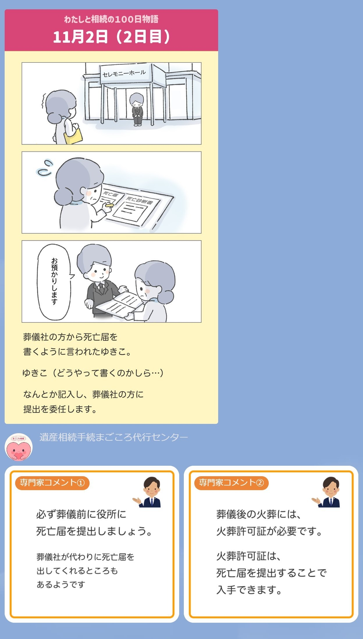 2日目の漫画