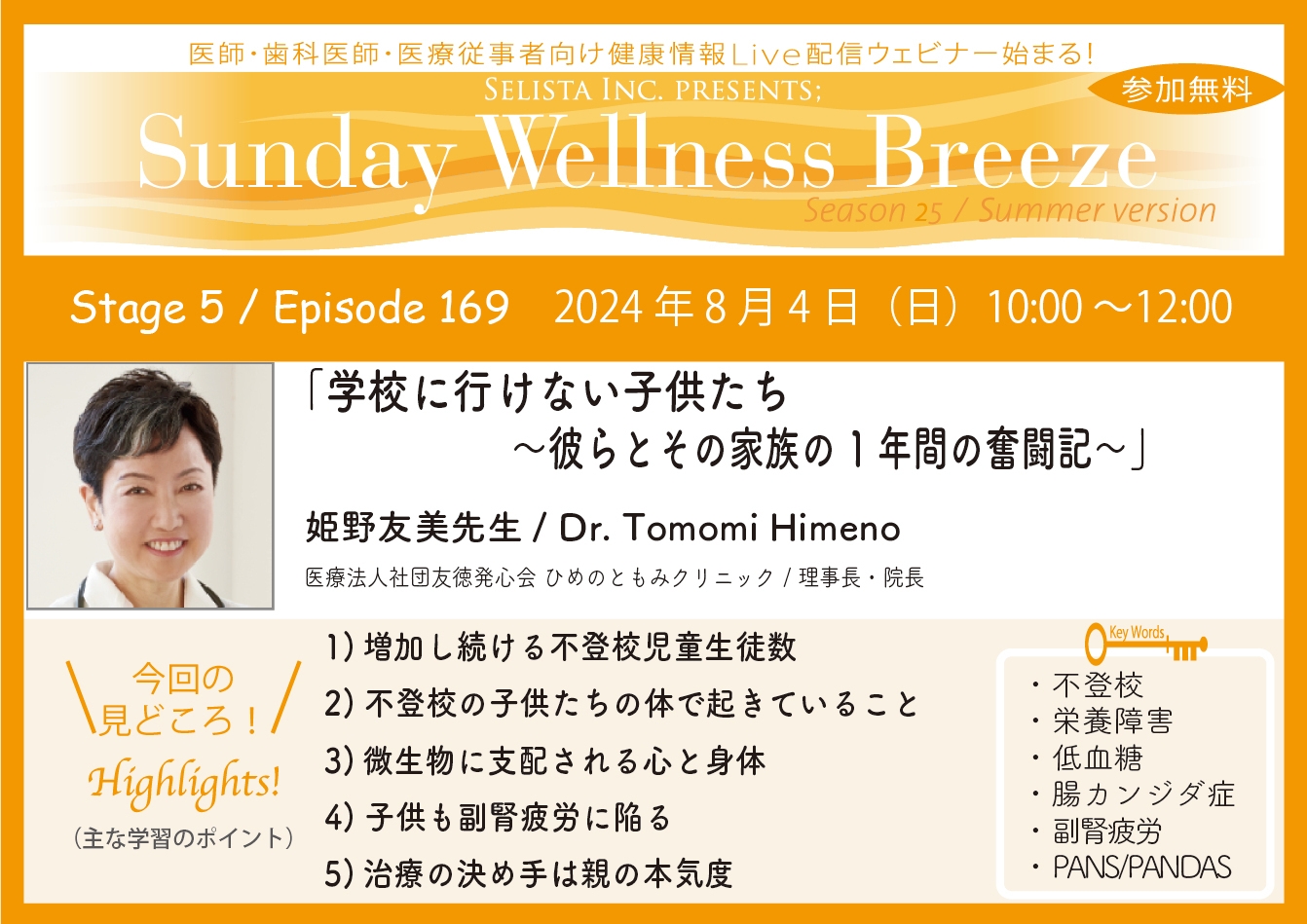 SWB25-5 姫野 友美 先生_見どころ