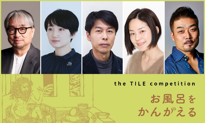 表彰式&トークセッション『the TILE competition 〜お風呂をかんがえる〜』