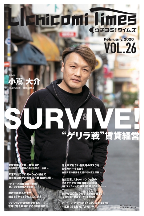 「ウチコミ!タイムズ」2/15最新号表紙