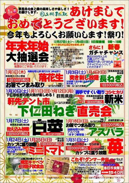 「あけましておめでとうございます！祭り！」