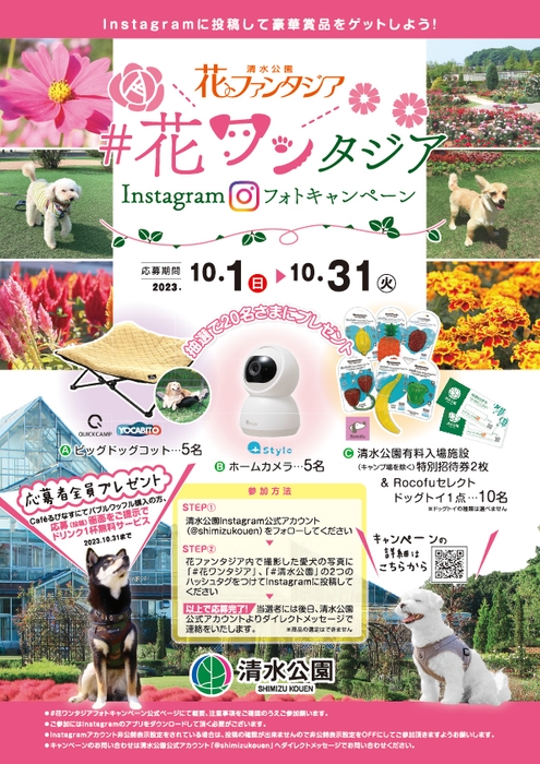 花ワンタジア概要