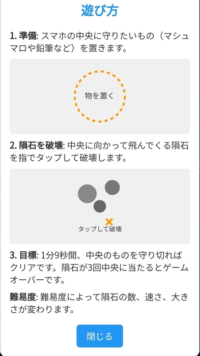 『震源地は心です』ゲームの遊び方
