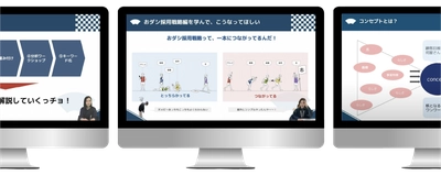 経営者・人事担当者向けオンライン学習プログラムをローンチ