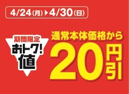 BOXサンド3品通常本体価格から20円引販促物(画像はイメージです。)