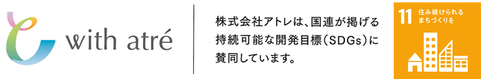 アトレのSDGsの取り組み