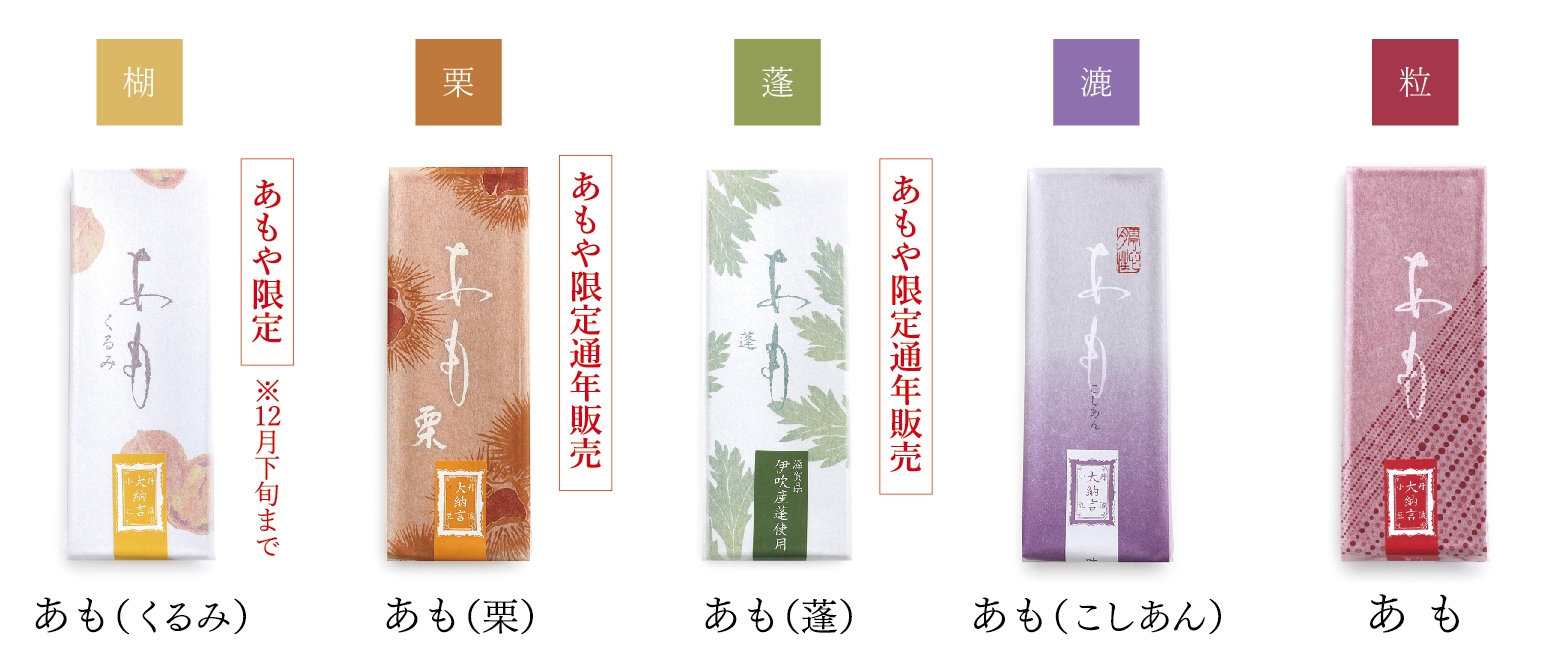 あも5種類
