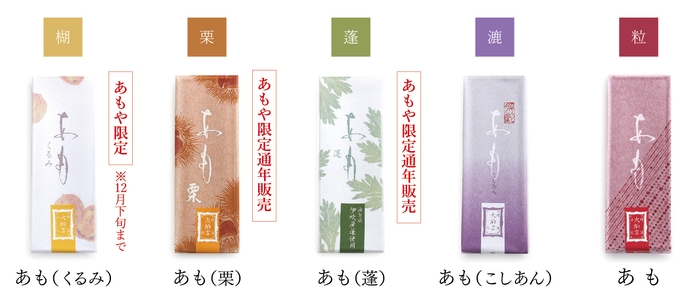あも5種類