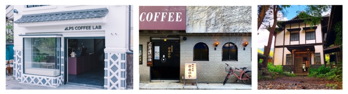 アルプスコーヒーラボ(左) 珈琲茶房かめのや(中央) カメノヤ別館(右)