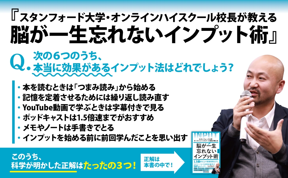 星友啓著『スタンフォード大学・オンラインハイスクール校長が教える 脳が一生忘れないインプット術』2024年6月11日刊行