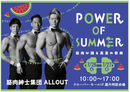 POWER OF SUMMER