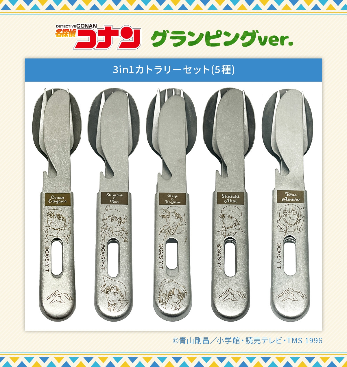 3in1カトラリーセット グランピングver.