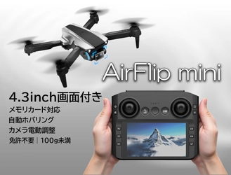 【超軽量ドローンの新時代】重さ99g、4.3インチ画面搭載 「AirFlip Mini」応援購入サービスMakuakeにて先行販売を開始