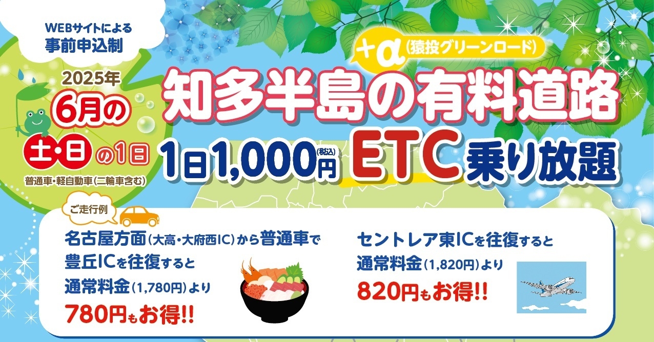 ETC乗り放題チラシ