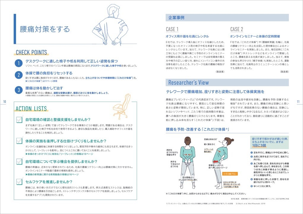 テレワーク実践ガイド本文