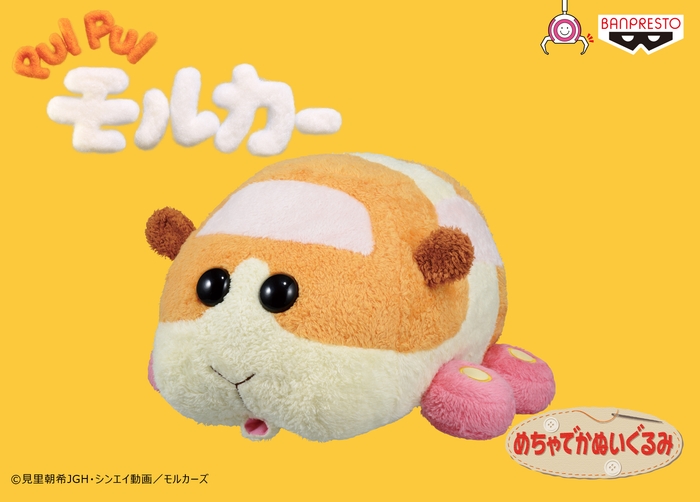 PUI PUI モルカー ほっこりいやされ めちゃでかぬいぐるみポテト~すべってサプライズ~