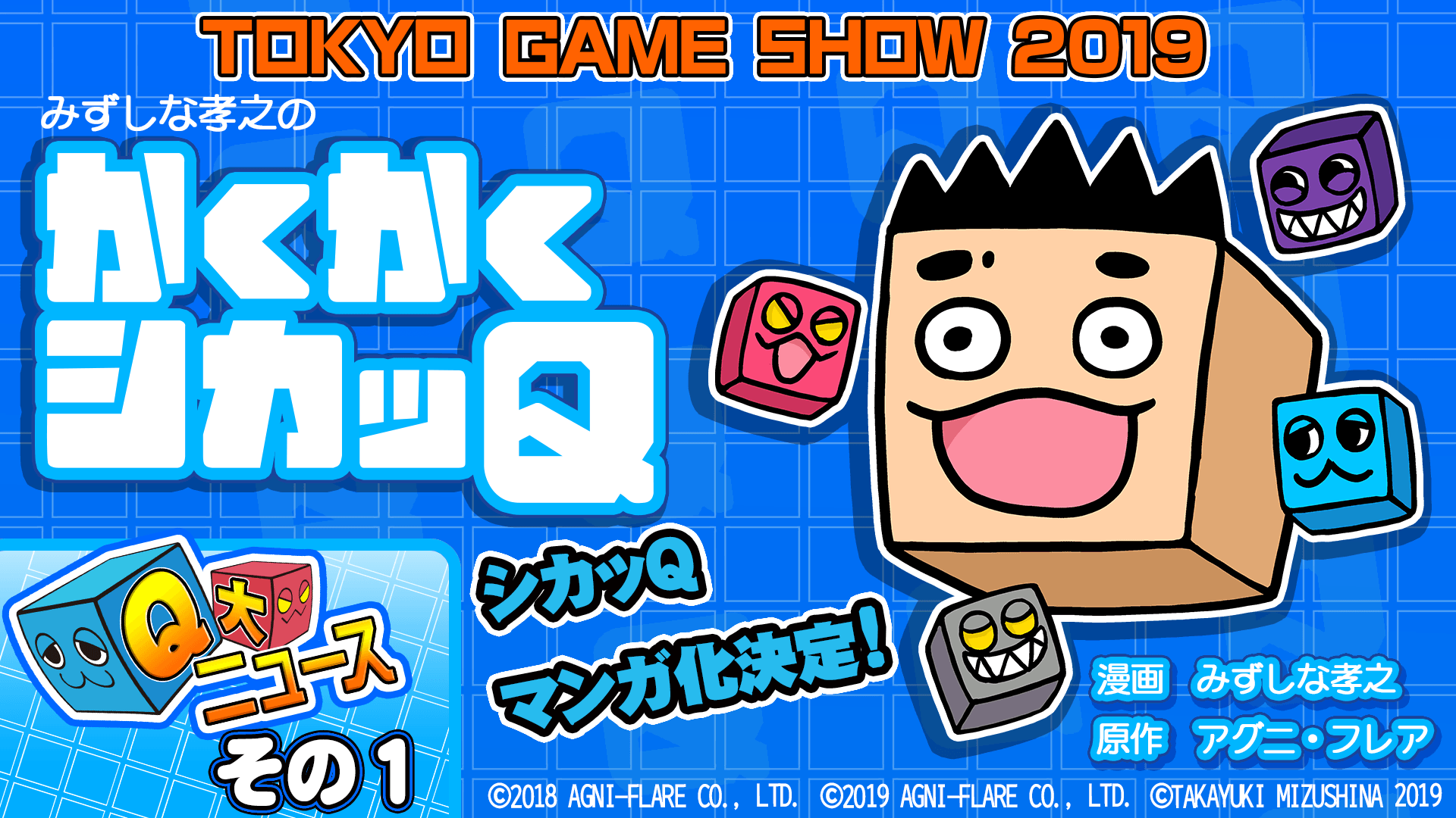 ―Q大ニュース!その1 シカッQマンガ化決定!―