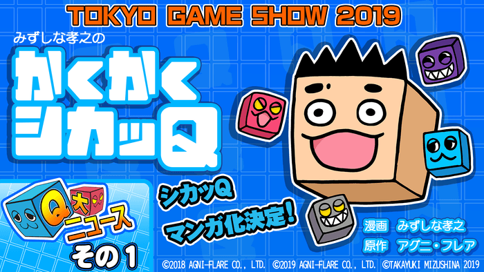 ―Q大ニュース!その1 シカッQマンガ化決定!―