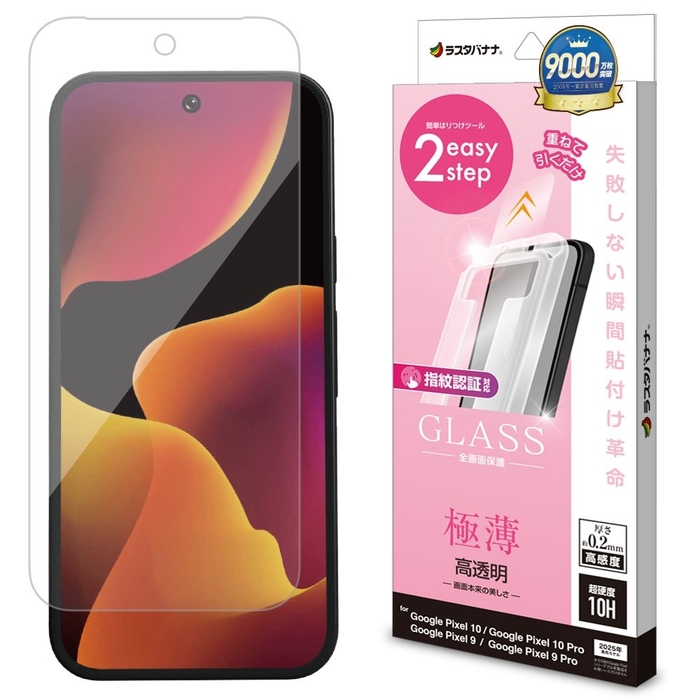 瞬間貼付け革命ガラス