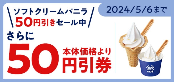 <ミニストップアプリ版 モバイルオーダークーポン> イメージ画像