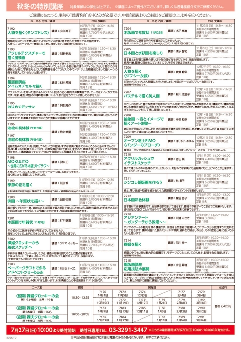 文房堂アートスクール10月期(4)