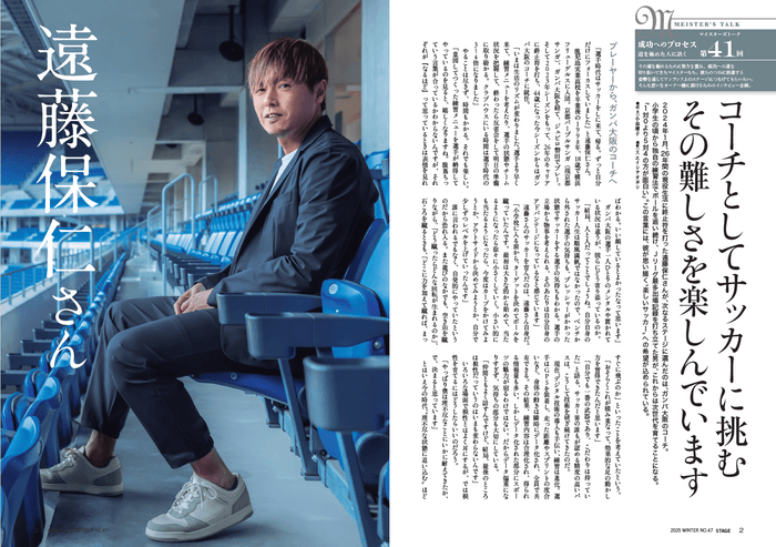 STAGE47号特集ページ©青山メインランド 西原良三