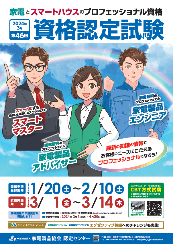 2024年3月(第46回)資格認定試験