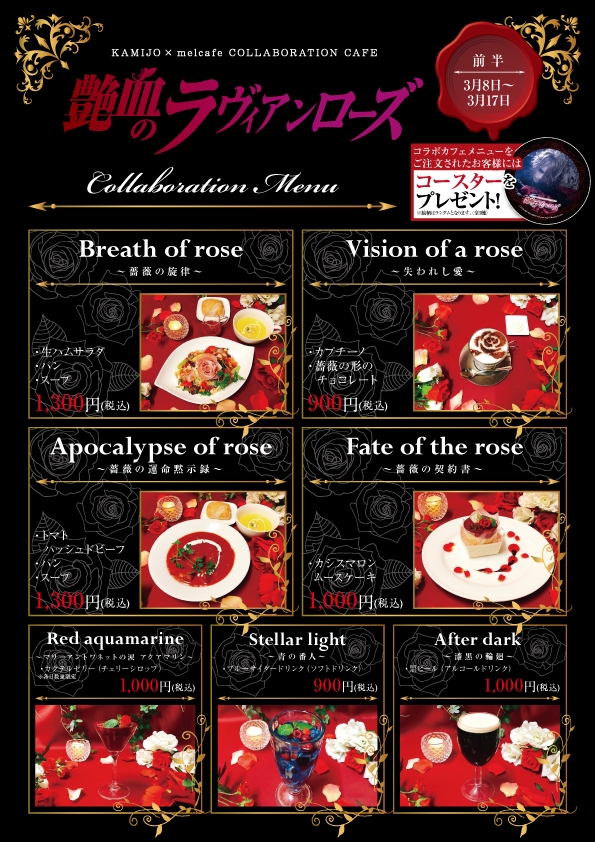 コラボカフェメニュー前半