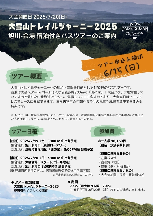 バスツアー案内1