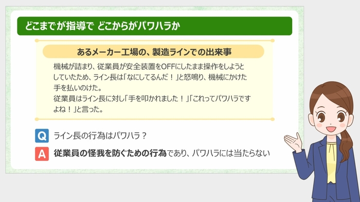 eラーニング「アニメで学ぶ 判例から読み解くパワハラにならない指導法」