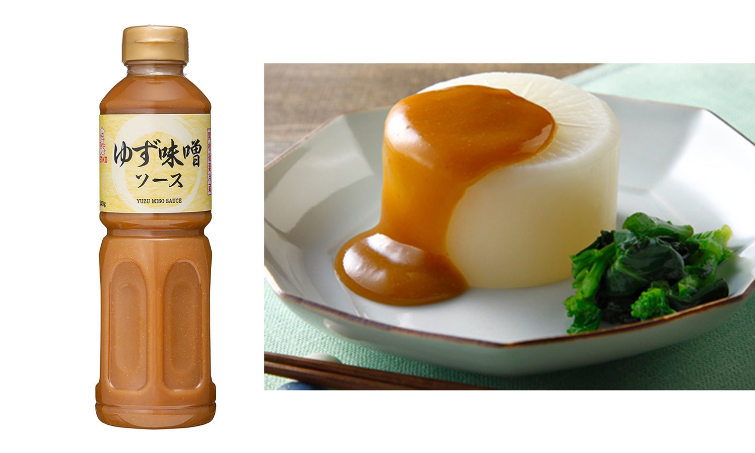 商品名:ゆず味噌ソース/メニュー名:ふろふき大根 ゆず味噌ソースがけ