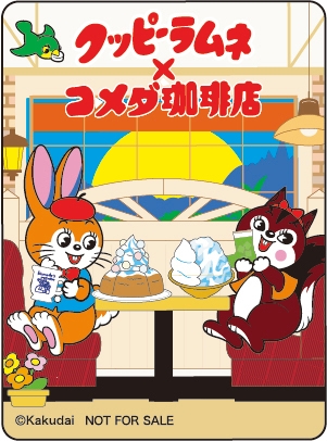 コメダ珈琲店×クッピーラムネ　コラボステッカー