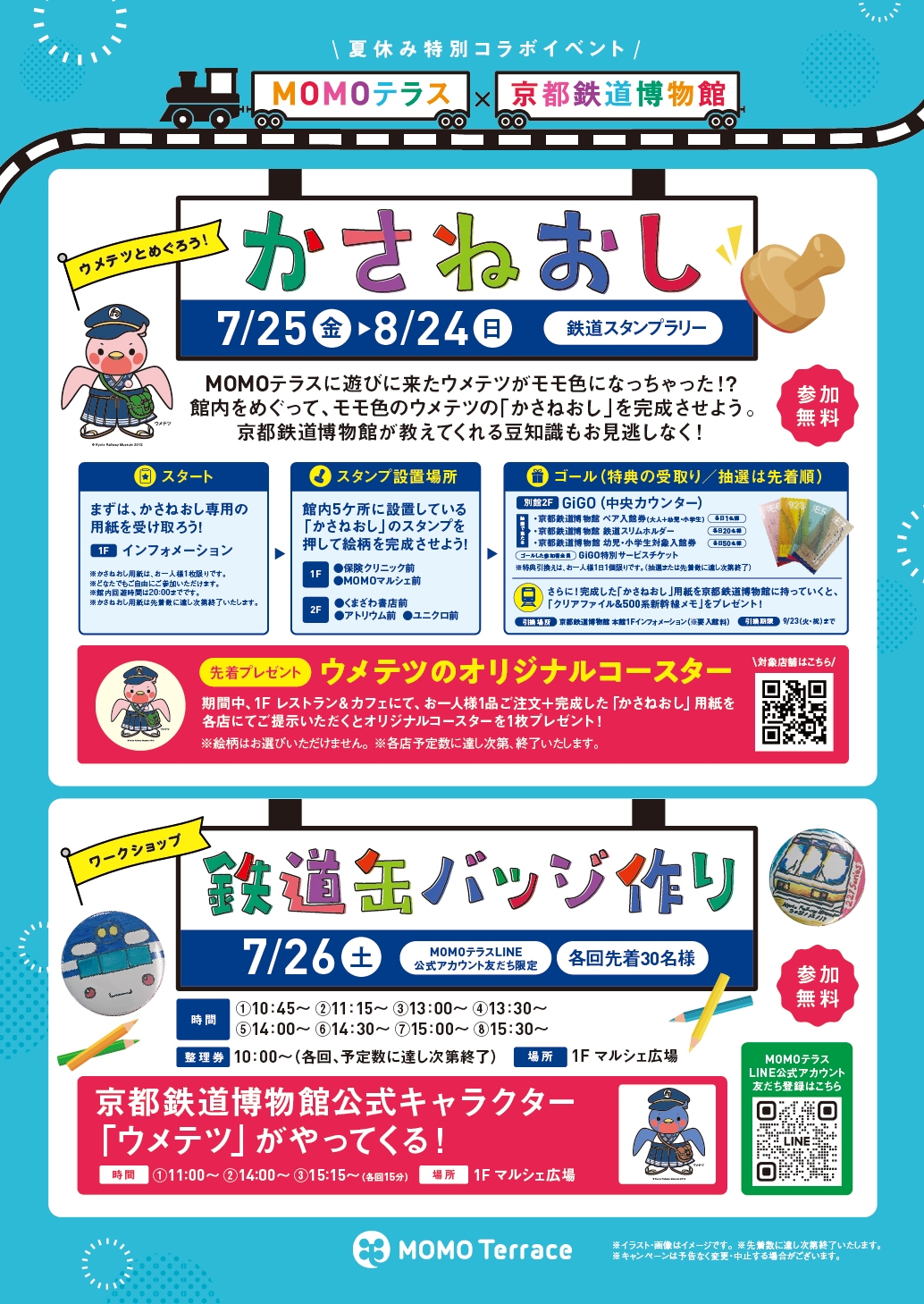 MOMOテラス×京都鉄道博物館ポスター