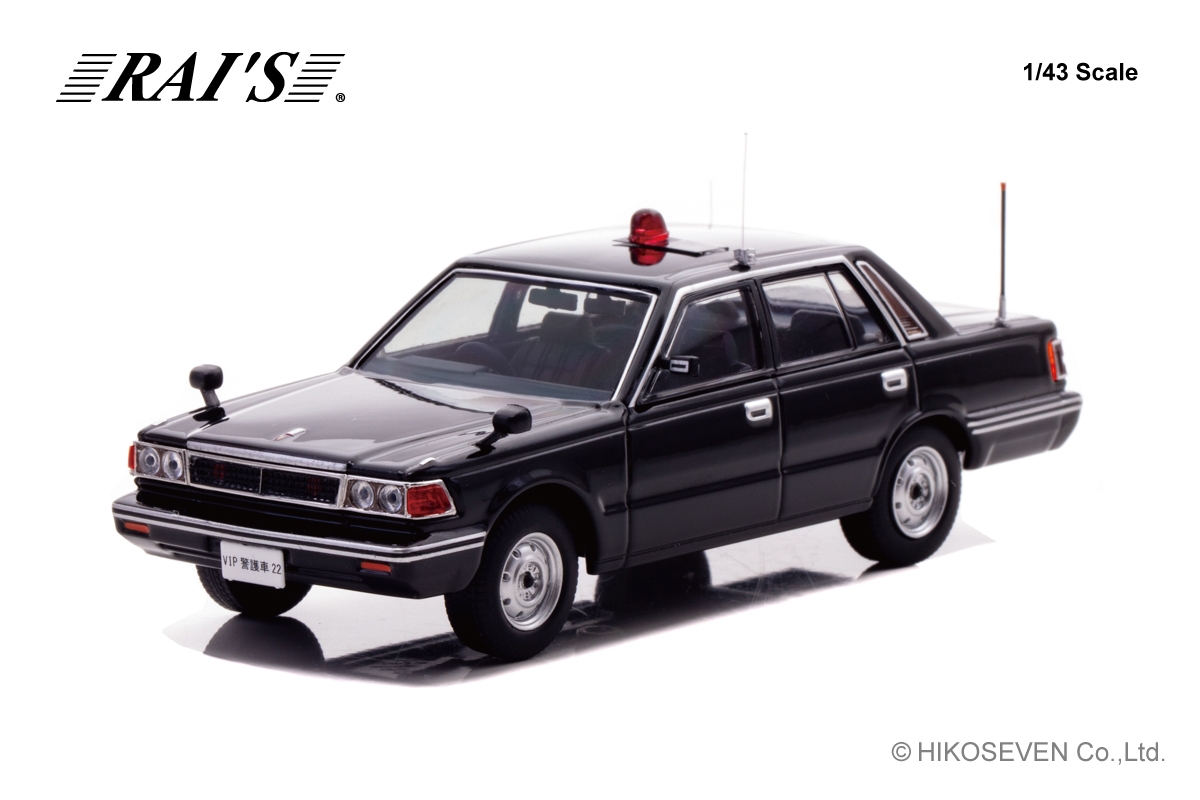 1/43 日産 セドリック (YPY30) 1984 警察本部警備部要人警護車両:左前