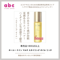 濃密ツヤとしっとり質感を1本で。ホーユー ナイン マルチ スタイリング オイル リッチで上品なまとまり髪へ