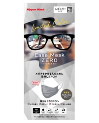 メガネ曇りを防ぐ新形状マスクに限定色が登場！ 「Ease Mask ZERO／イーズマスクゼロ アルティメットグレー 5枚入」を 2021年8月中旬に発売開始