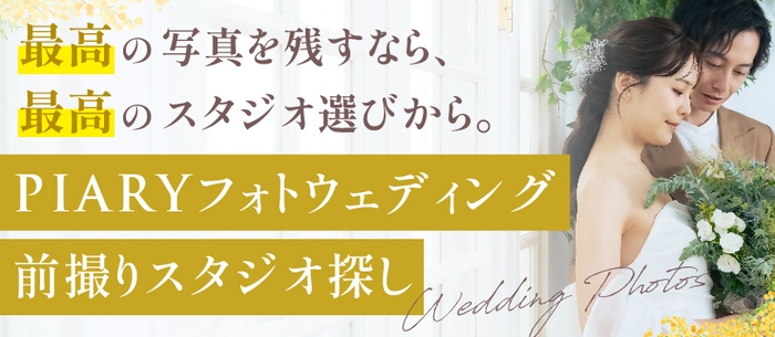 1_前撮りカテゴリTOP