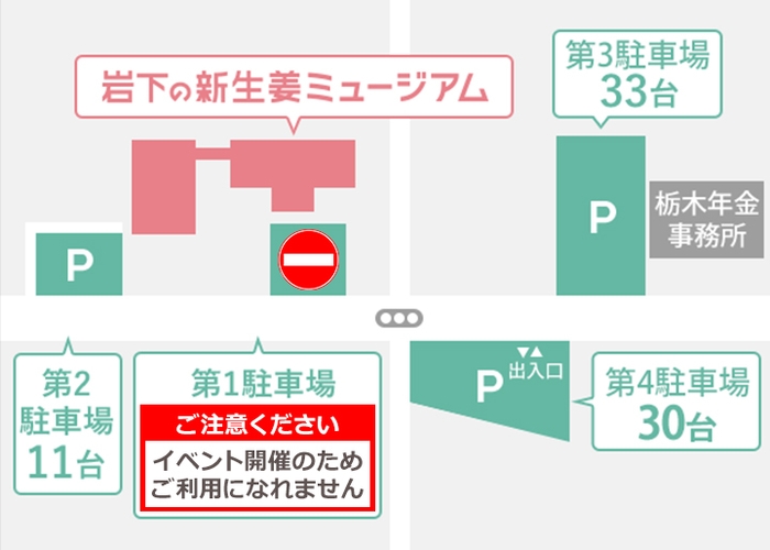 無料駐車場のご案内(第1駐車場は9/25午前中の利用を休止)