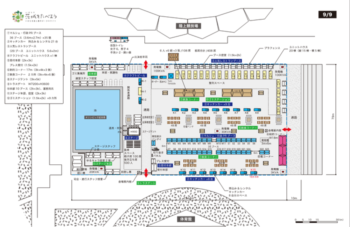 イベント会場レイアウト