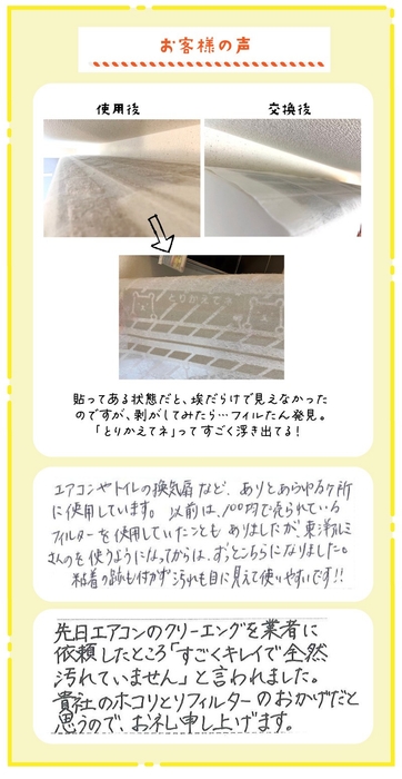 お客様の声