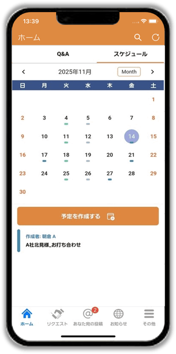 スケジュール画面