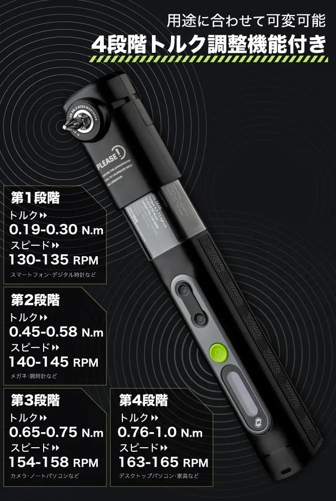 4段トルク