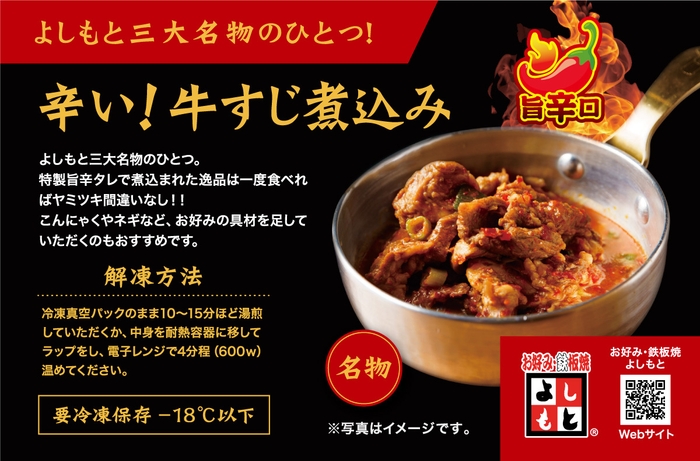 よしもとの辛い和牛すじ煮込み