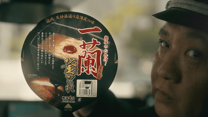 「一蘭とんこつ釜だれ」プロモーションムービー(TVer)1